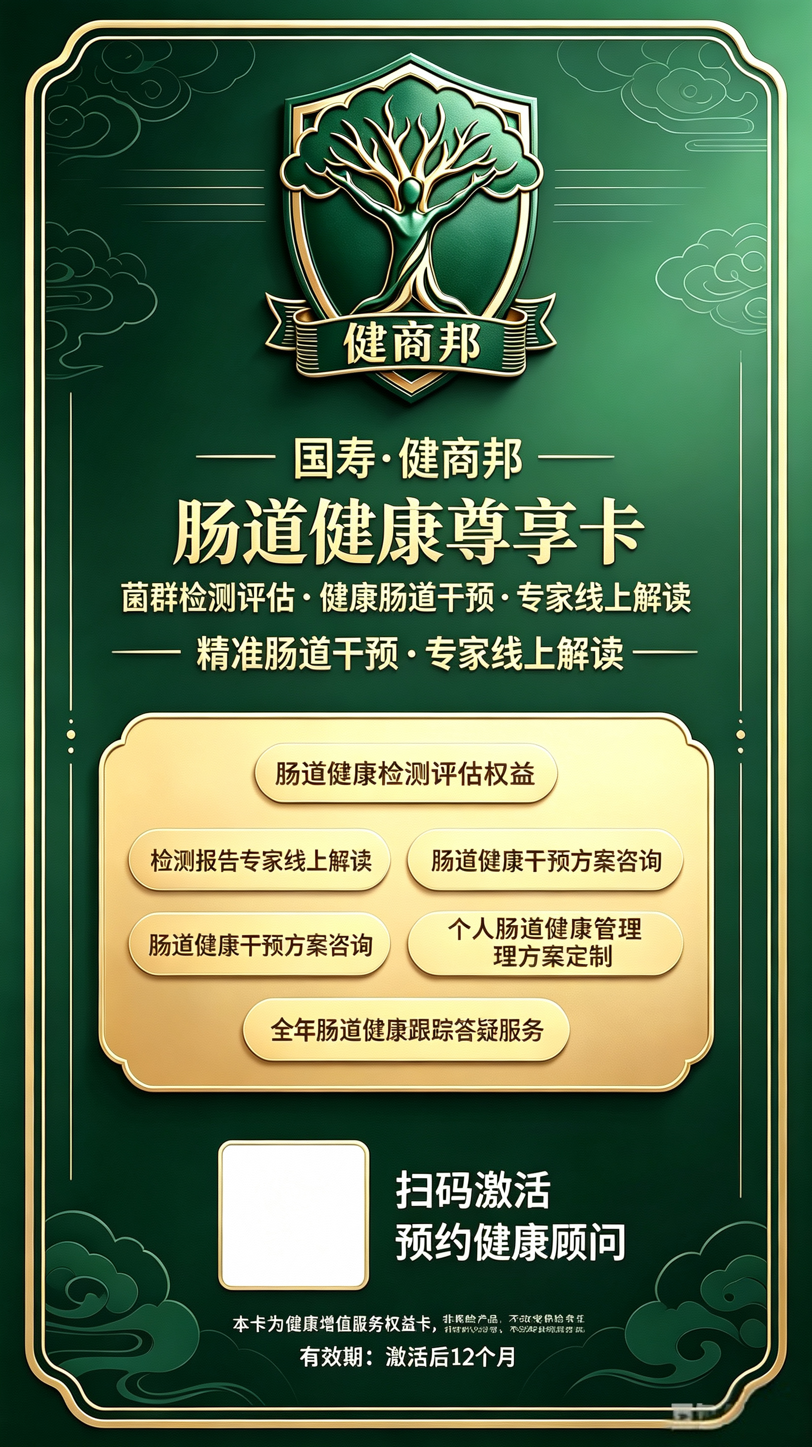 健商邦健康权益